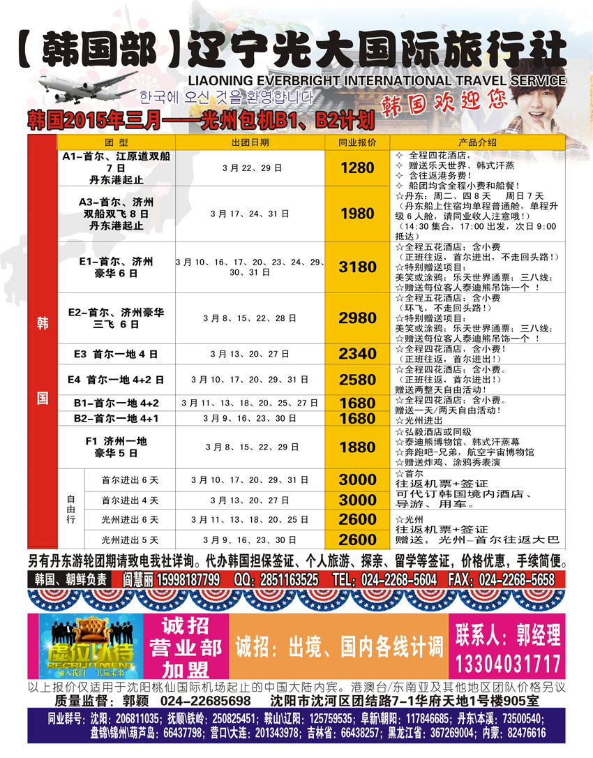 A中彩2 心之旅韩国