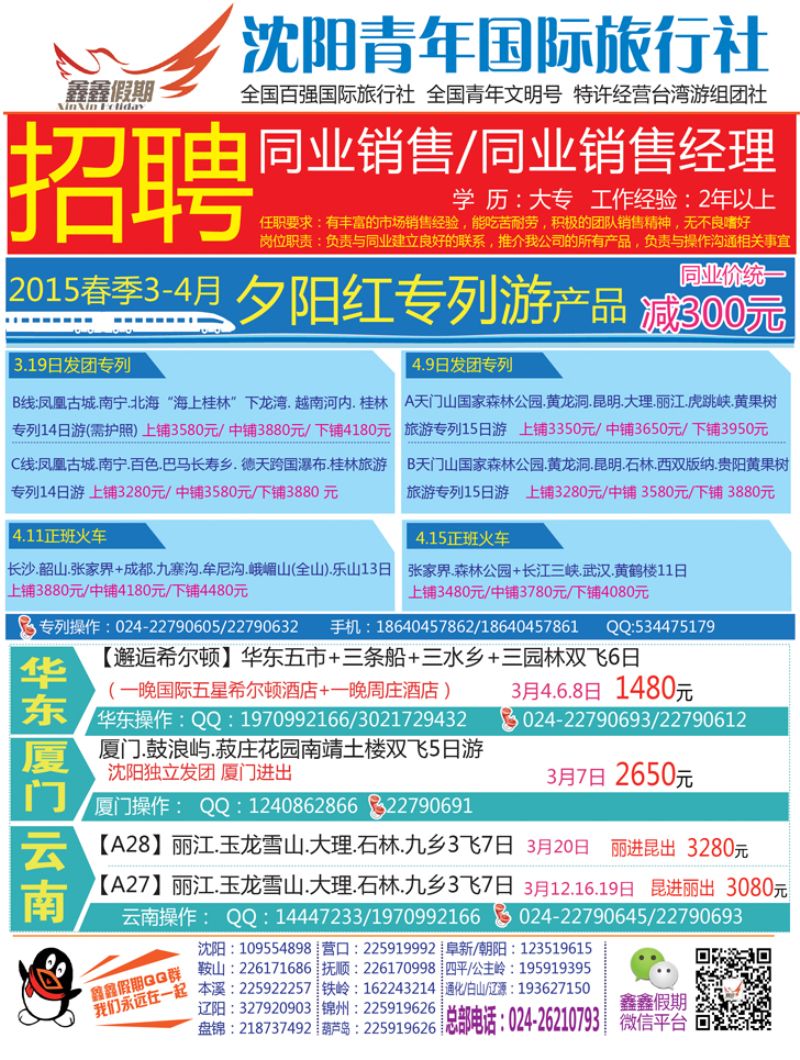 A前插彩拉页 鑫鑫假期-02