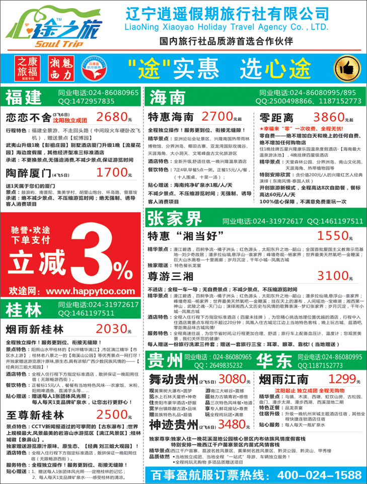 A封二 辽宁逍遥假期旅行社