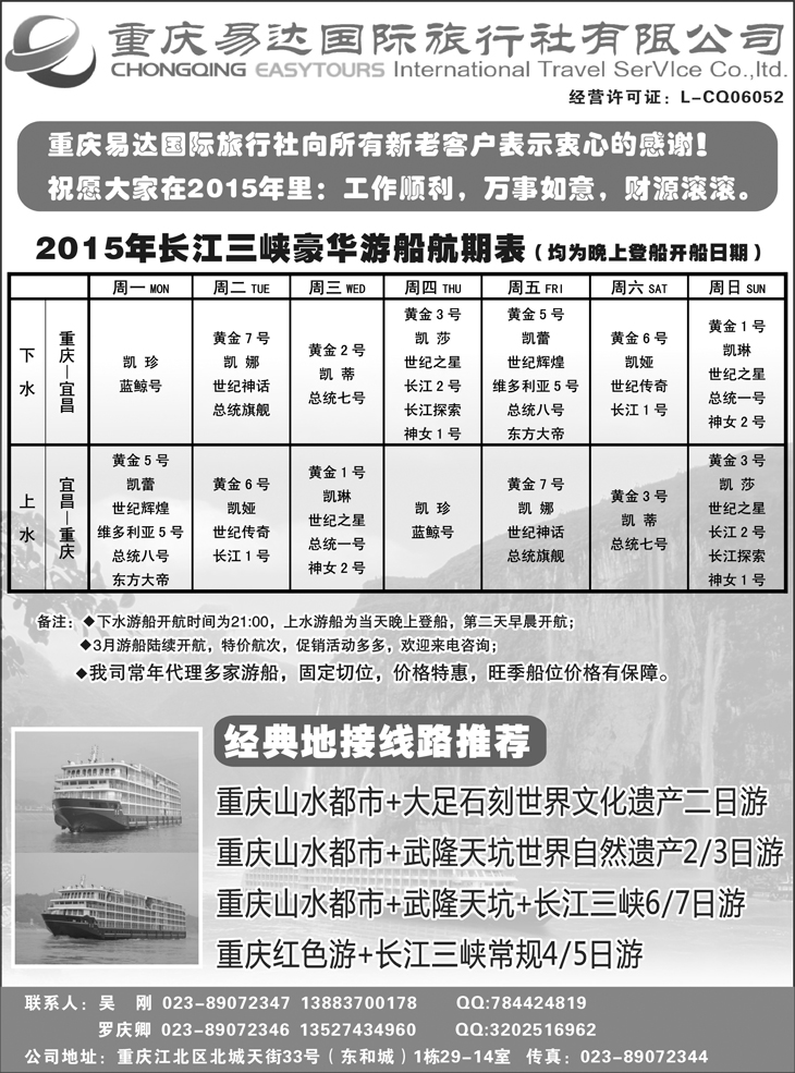 重庆易达国旅-长江三峡游船+地接(浙江、上海、福建、广州、东北、天津、北京版)