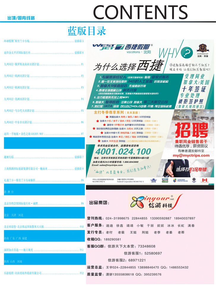 前插彩2 蓝