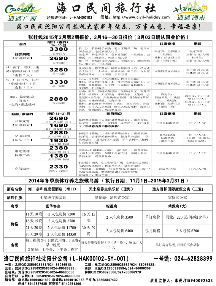 A-扉3海口民间2