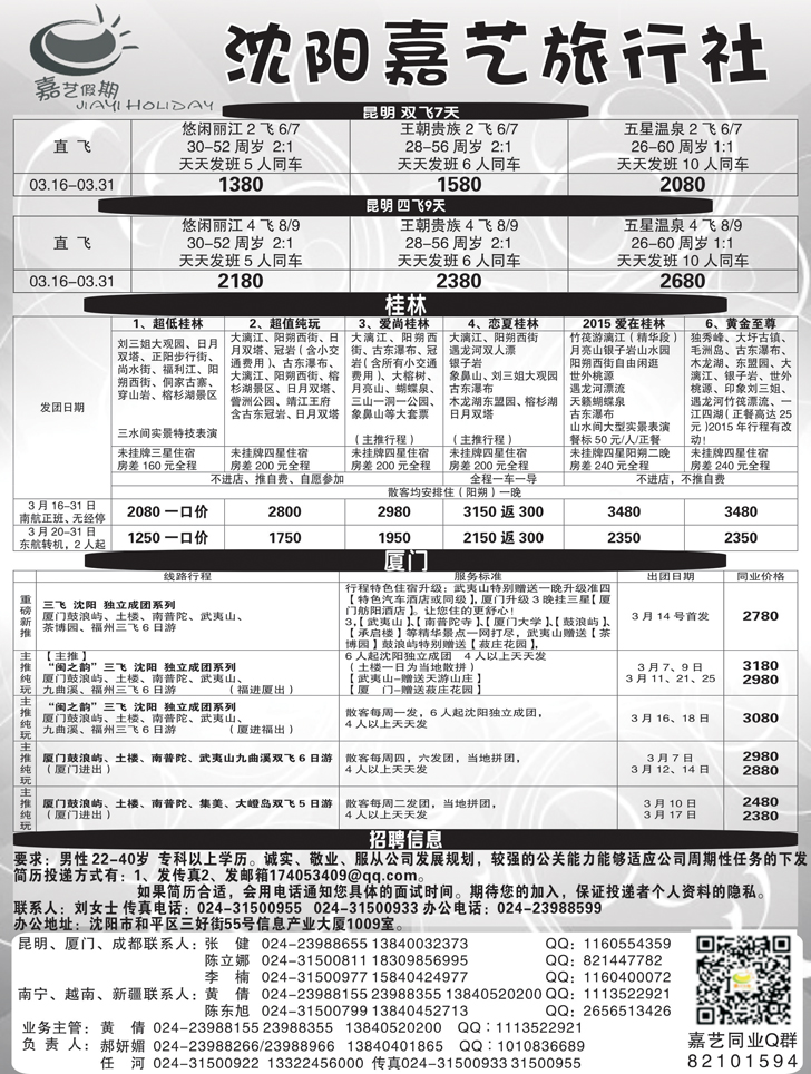 A-扉4嘉艺假期2