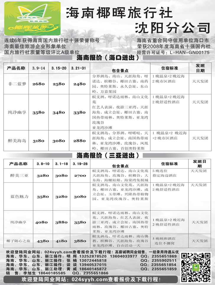 A-黑12海南椰晖沈阳分公司  1