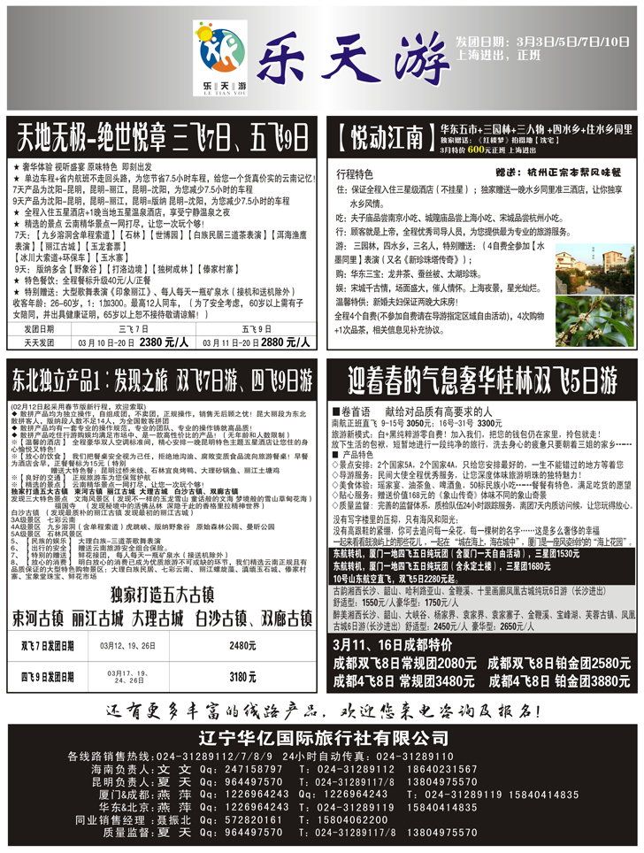 A-黑4乐天游出境-国内1