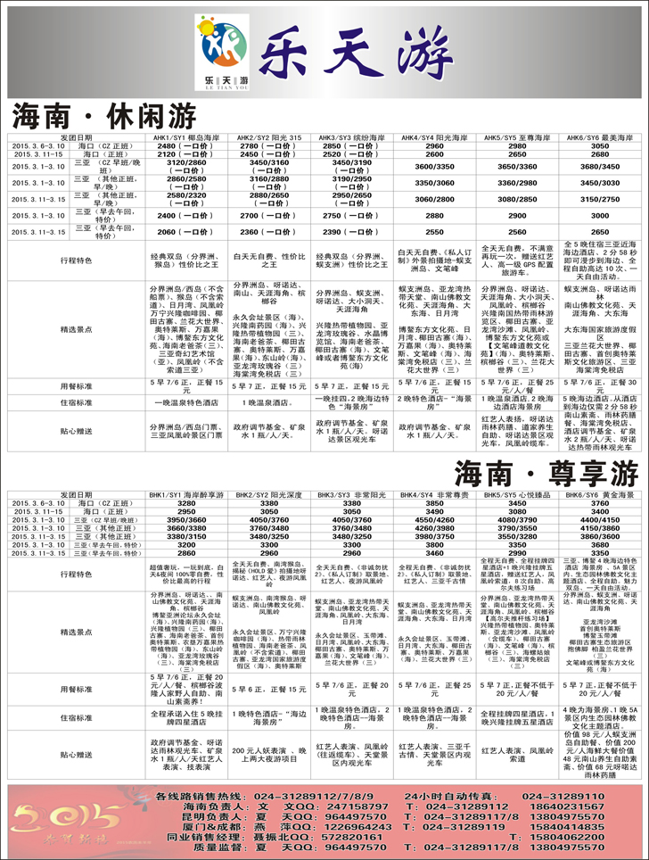 A-黑5乐天游出境-国内2