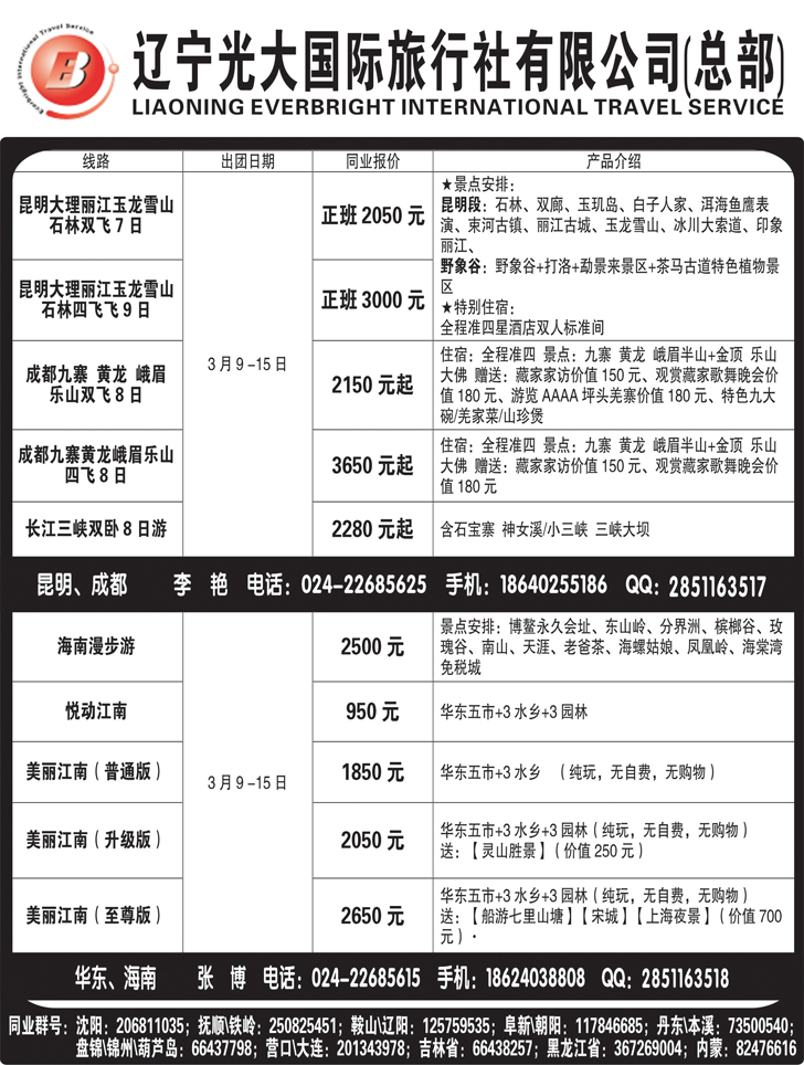 A-黑8辽宁光大国旅行社