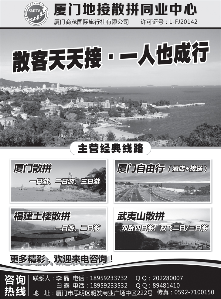 15厦门地接同业散拼-商茂国旅