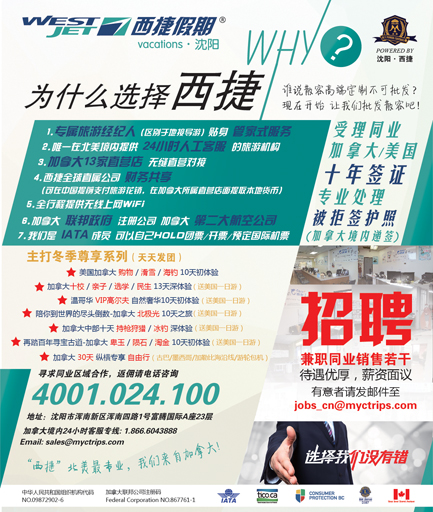 B彩2西捷假期侧条