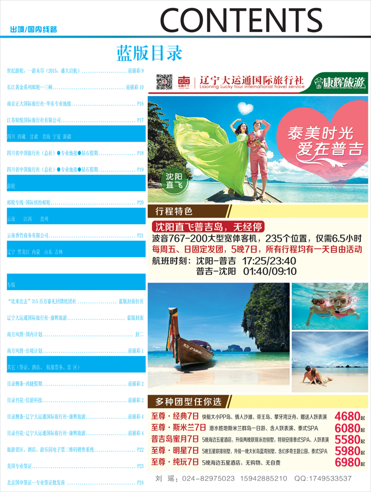 前插彩4