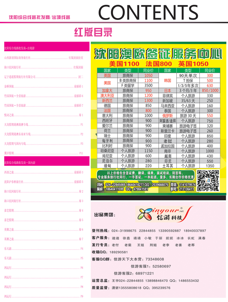红前插彩2
