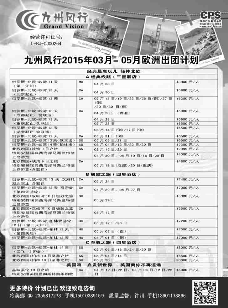 B黑3九州风行-欧洲出团计划