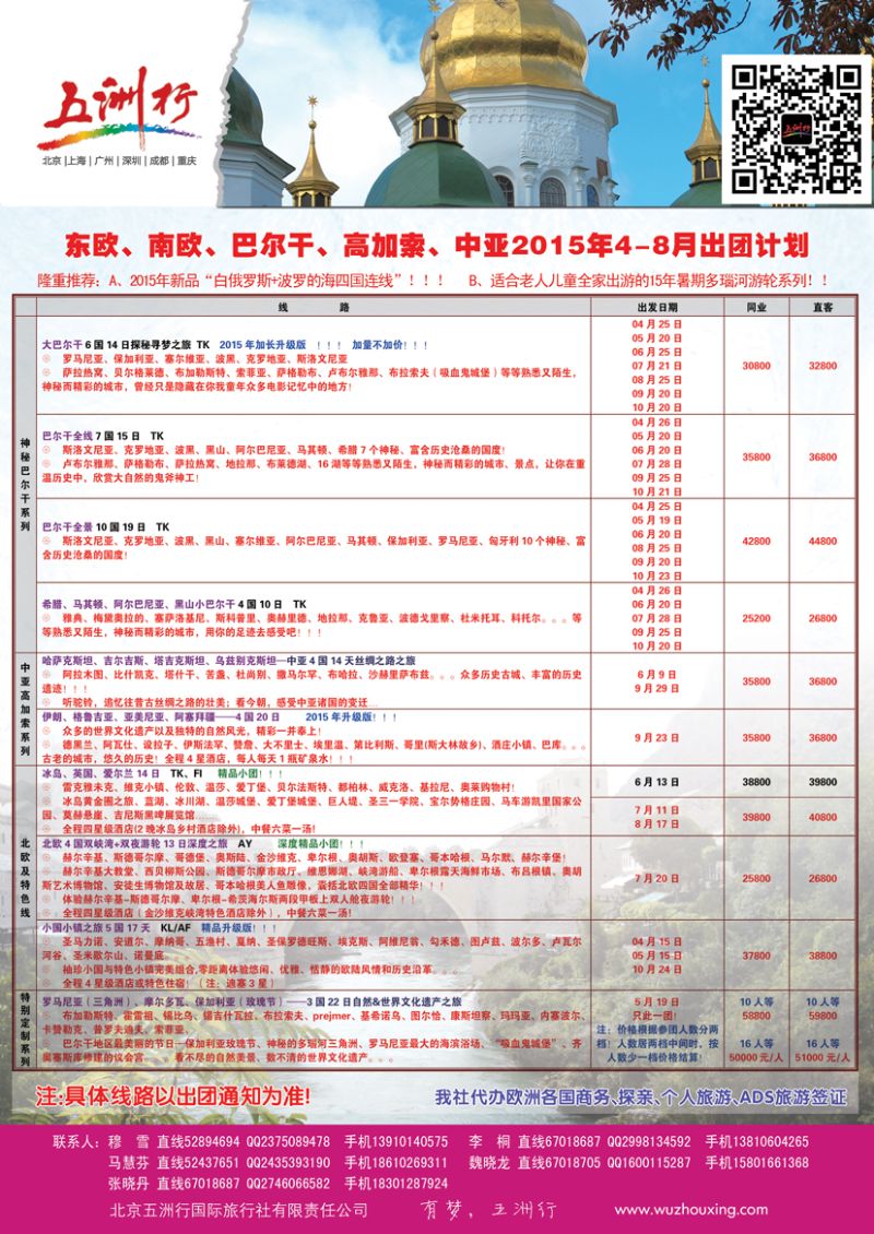 B黑9五洲行-欧洲 俄罗斯