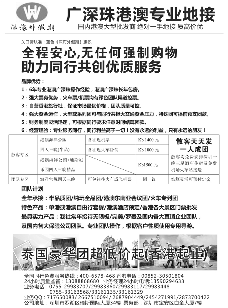 B黑11港澳泰国专业地接