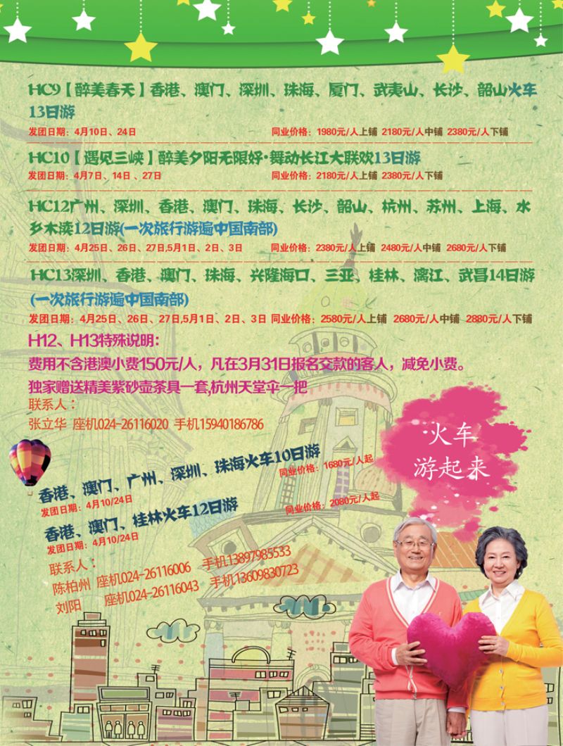 A彩一南方风情