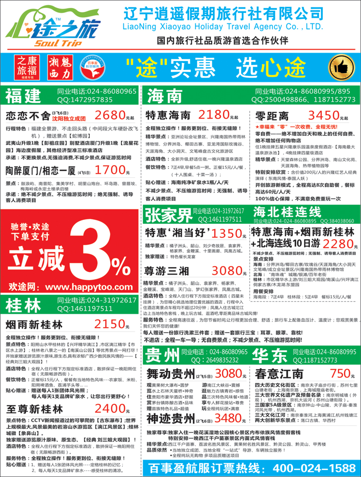 A封二海口民间