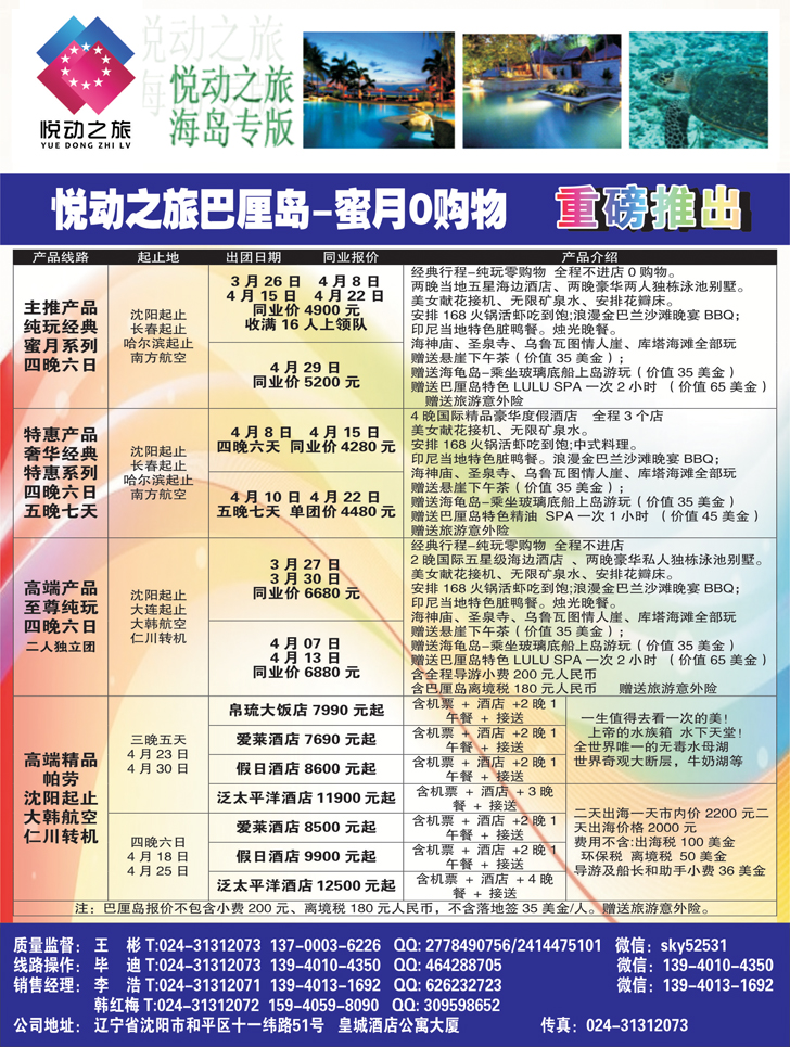 A扉1悦动之旅