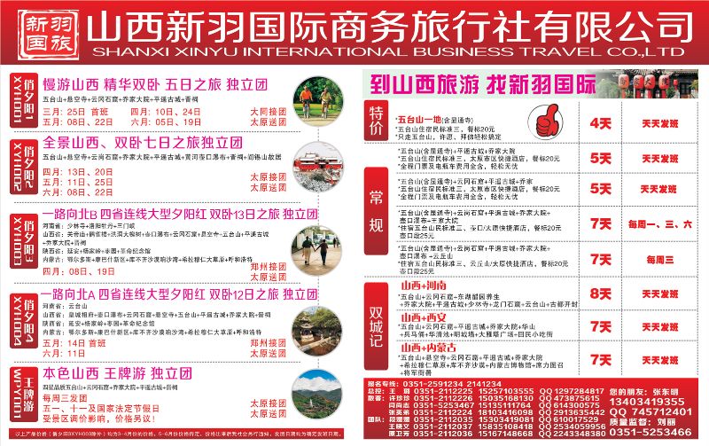 A拉页山西新羽