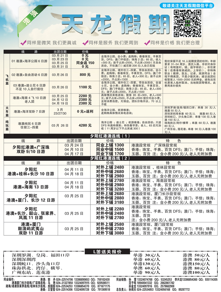 A黑1天龙假期