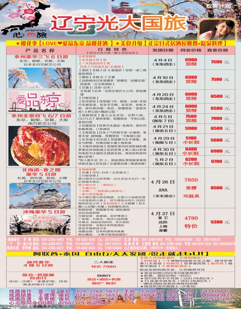 A中插2心之旅日本——128g