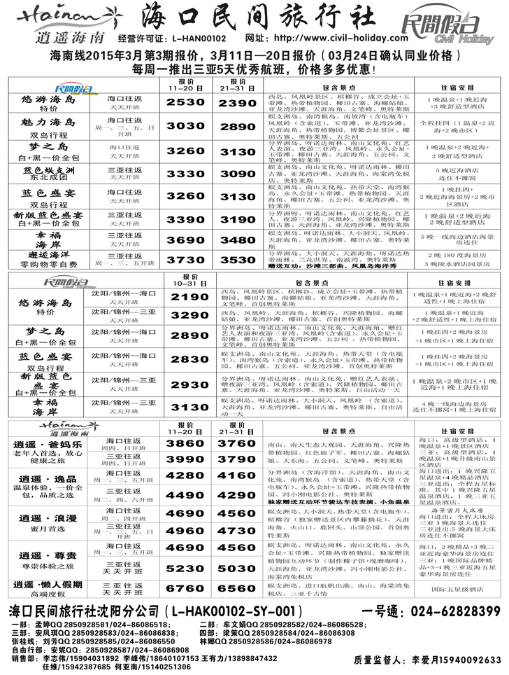 A扉2海口民间