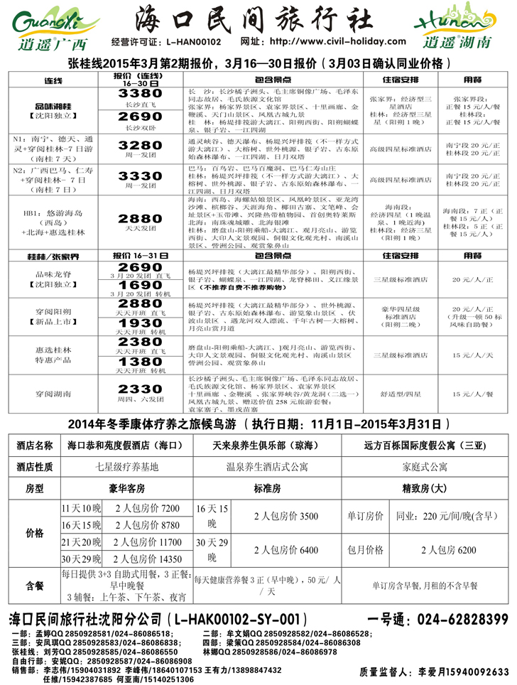 A扉3海口民间
