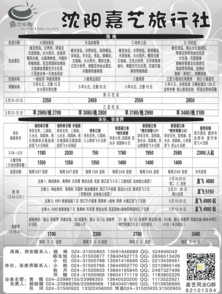 A扉4嘉艺假期
