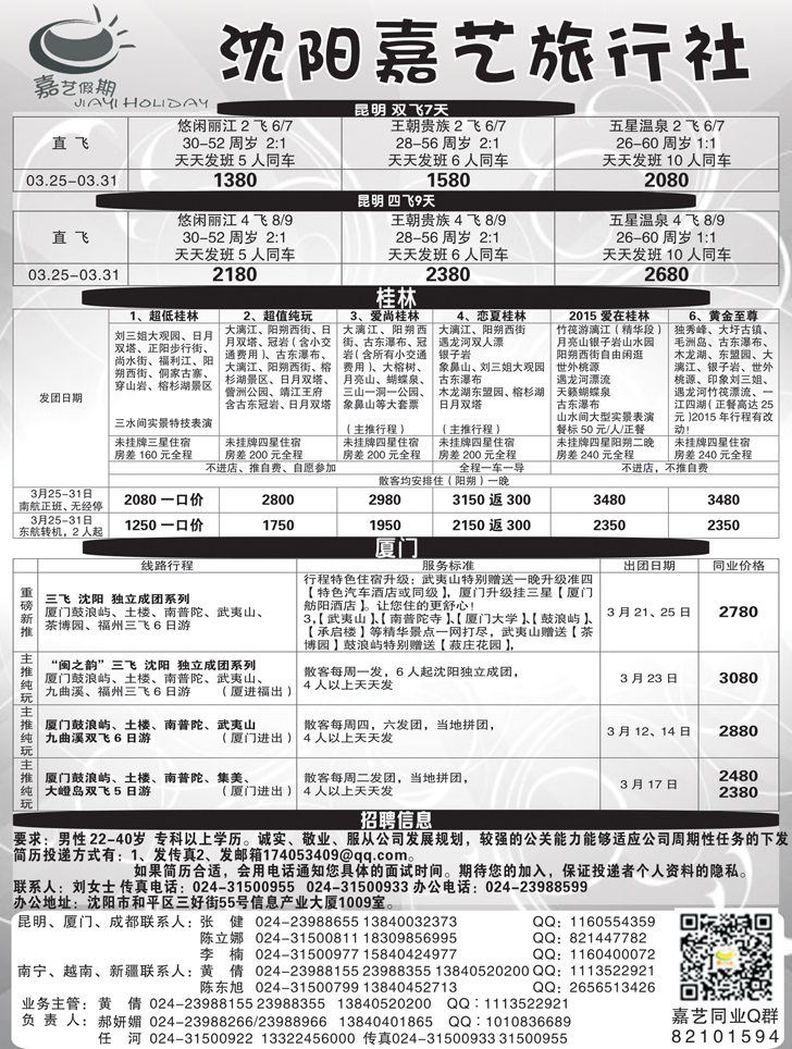 A扉5嘉艺假期
