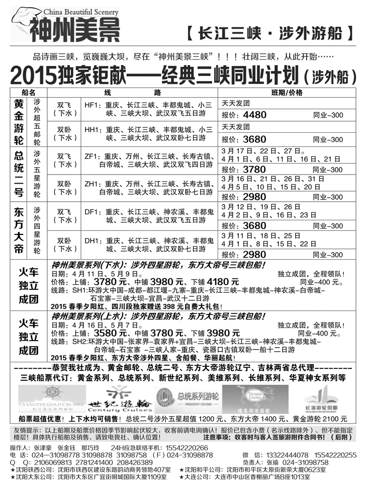 A黑10神州美景