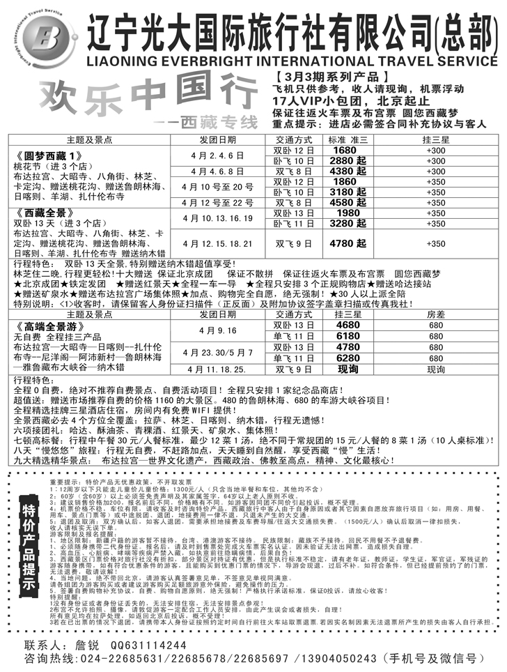A黑12辽宁光大国旅行社