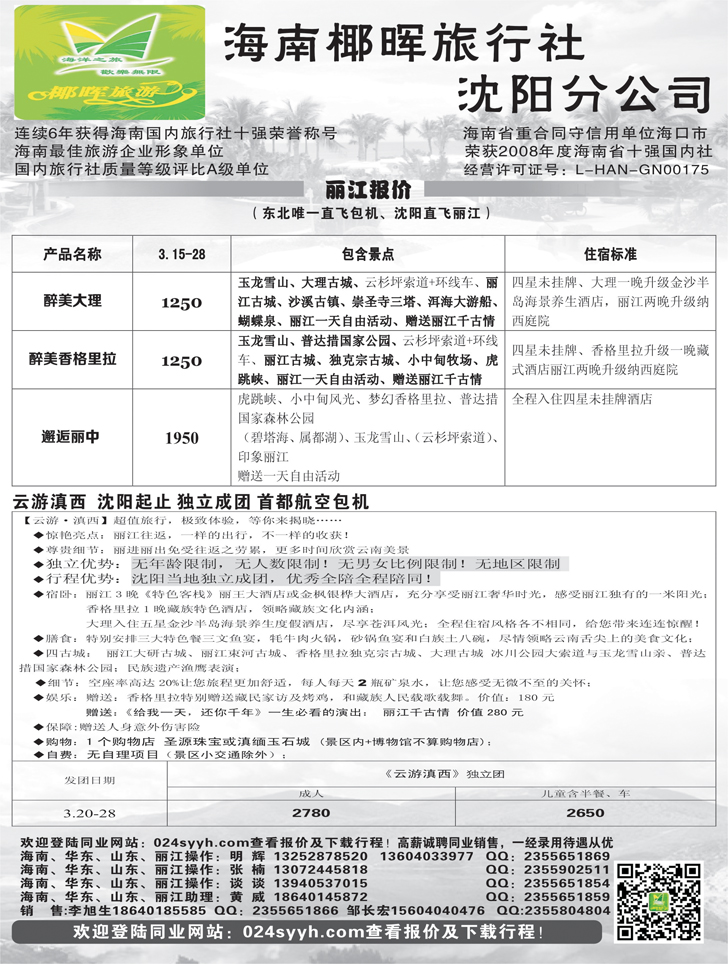 A黑17海南椰晖沈阳分公司