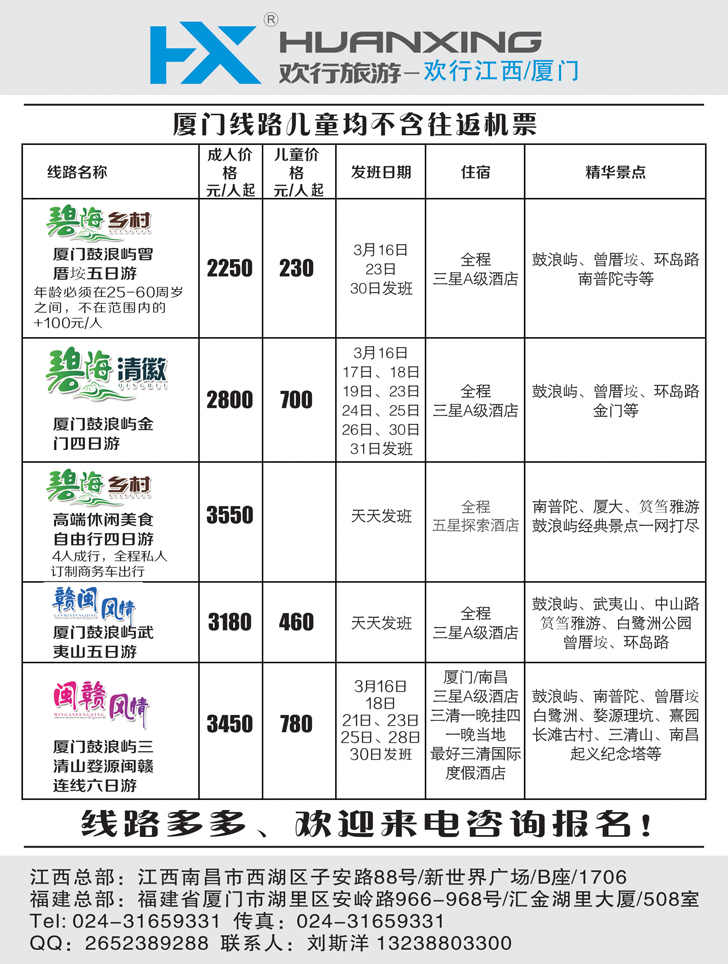 A黑18欢行旅行  厦门