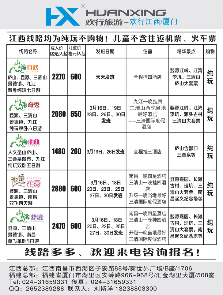 A黑19欢行旅行 江西