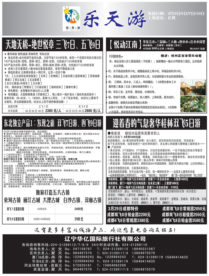 A黑4乐天游出境