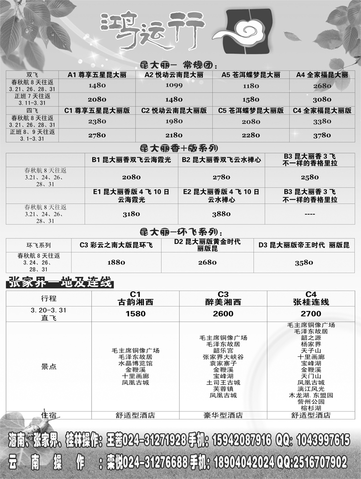 A黑9鸿运行