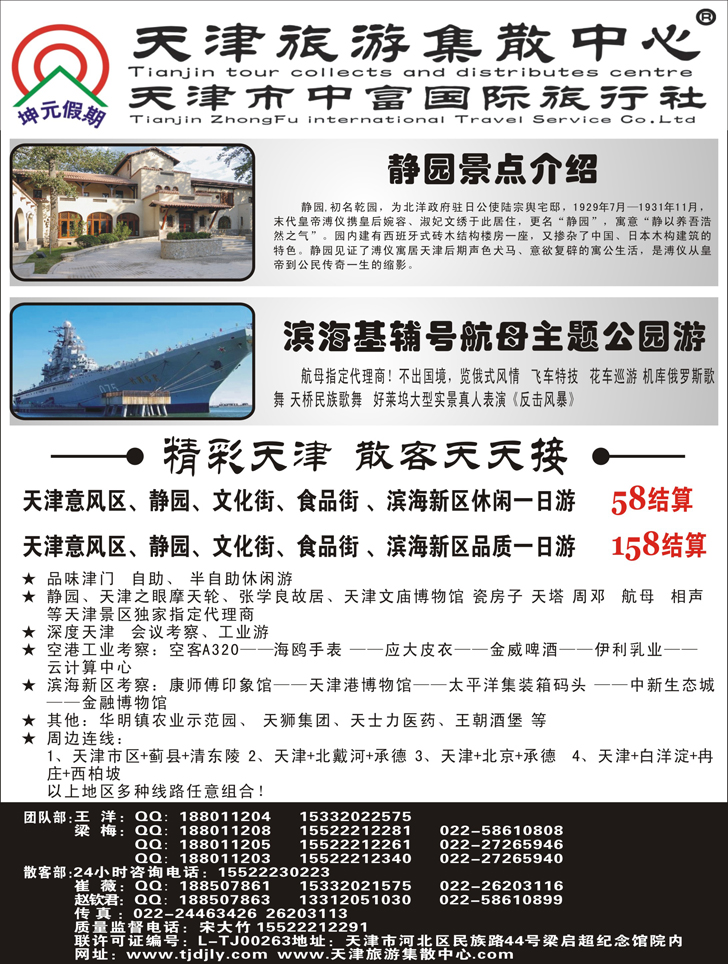 B黑14天津中富