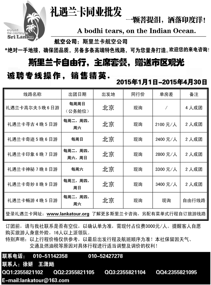 Ｂ-黑09礼遇兰卡—斯里兰卡专业操作副本