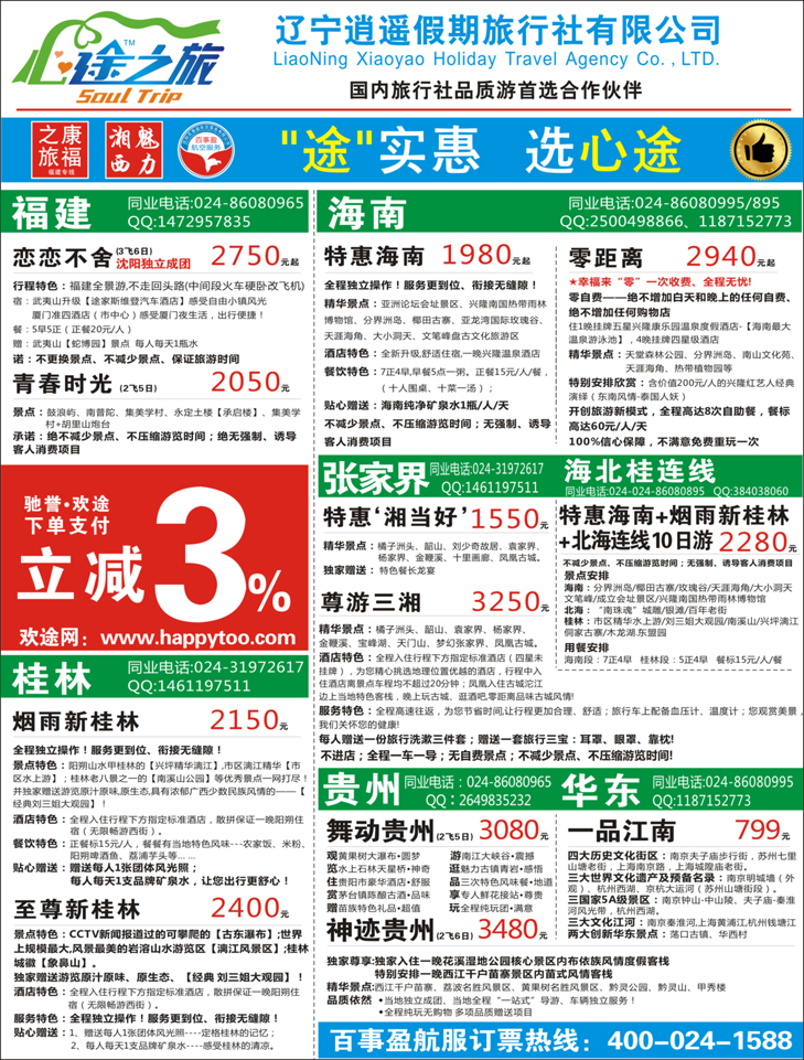 Ａ-彩封二辽宁逍遥假期旅行社封二