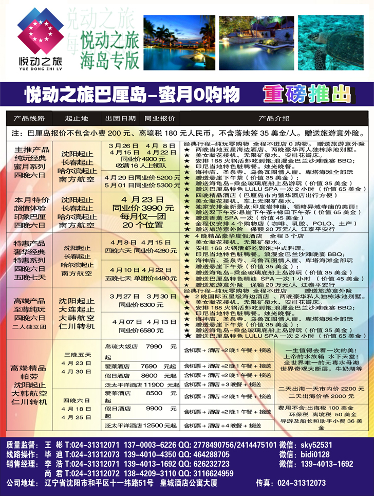 Ａ-扉01悦动之旅-扉