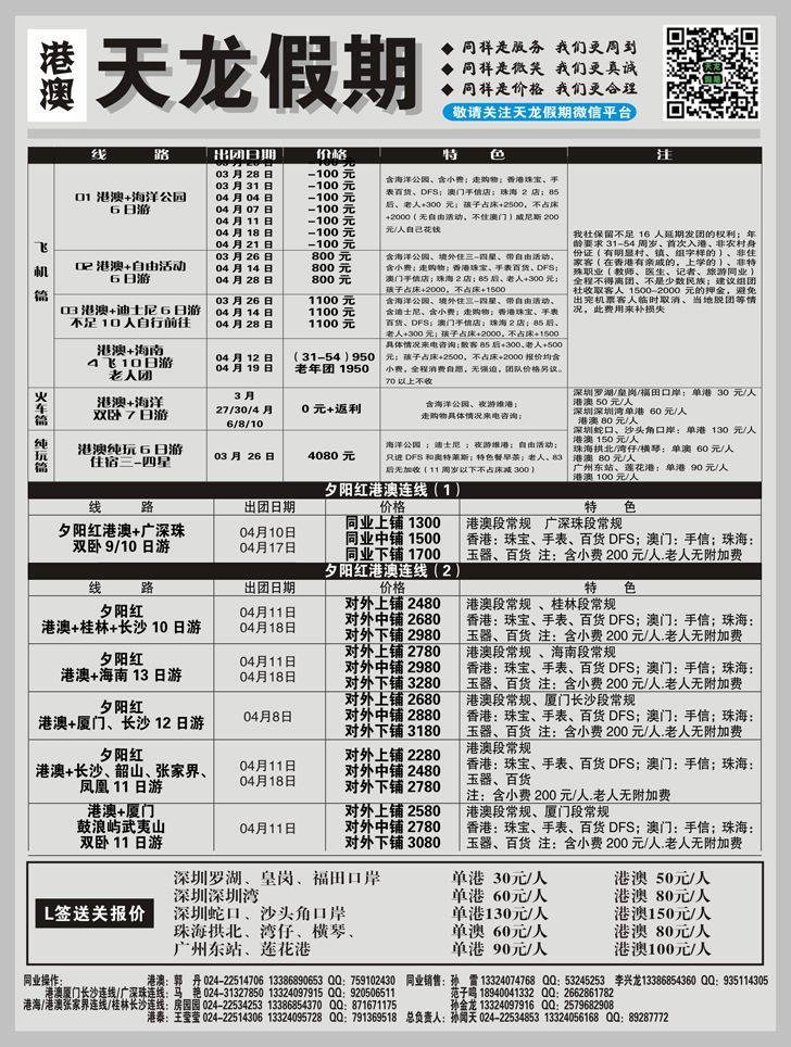 Ａ-黑01天龙假期--1