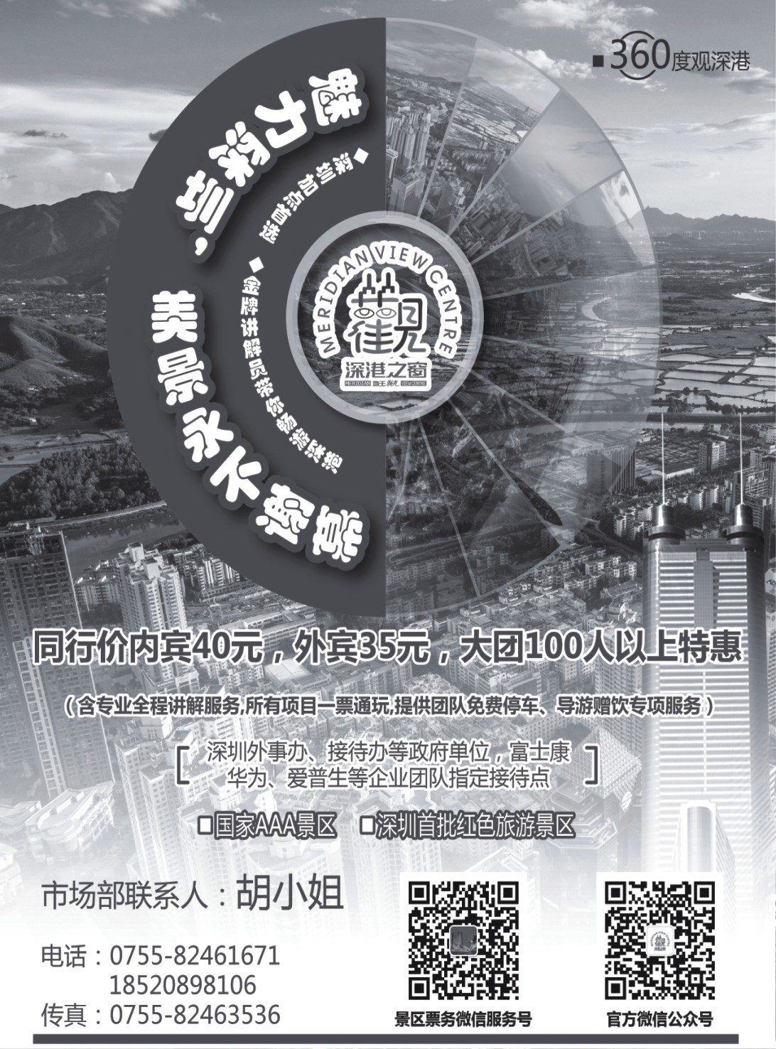 B-黑14深圳加点首选——地王观光  黑白