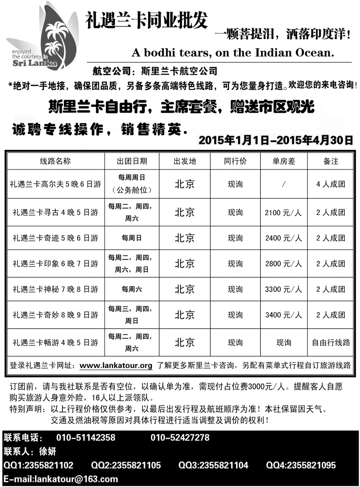 b黑1 礼遇兰卡—斯里兰卡专业操作副本