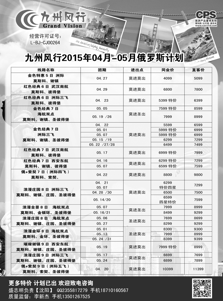 b黑2 九州风行-俄罗斯及南亚出团计划