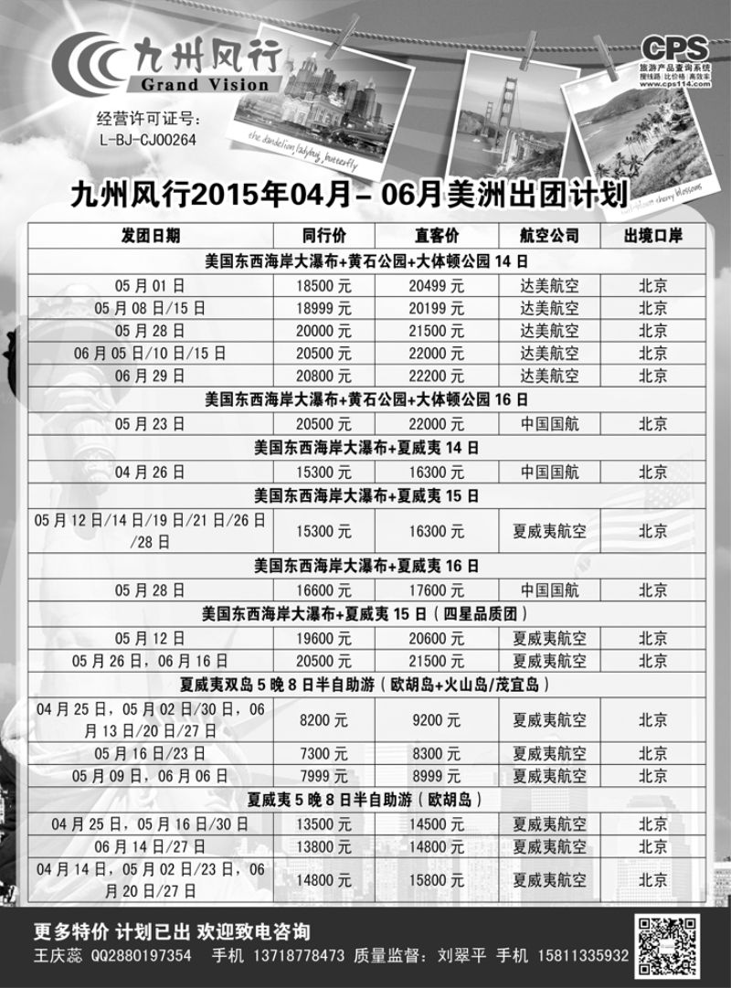 b黑6 九州风行-美洲出团计划