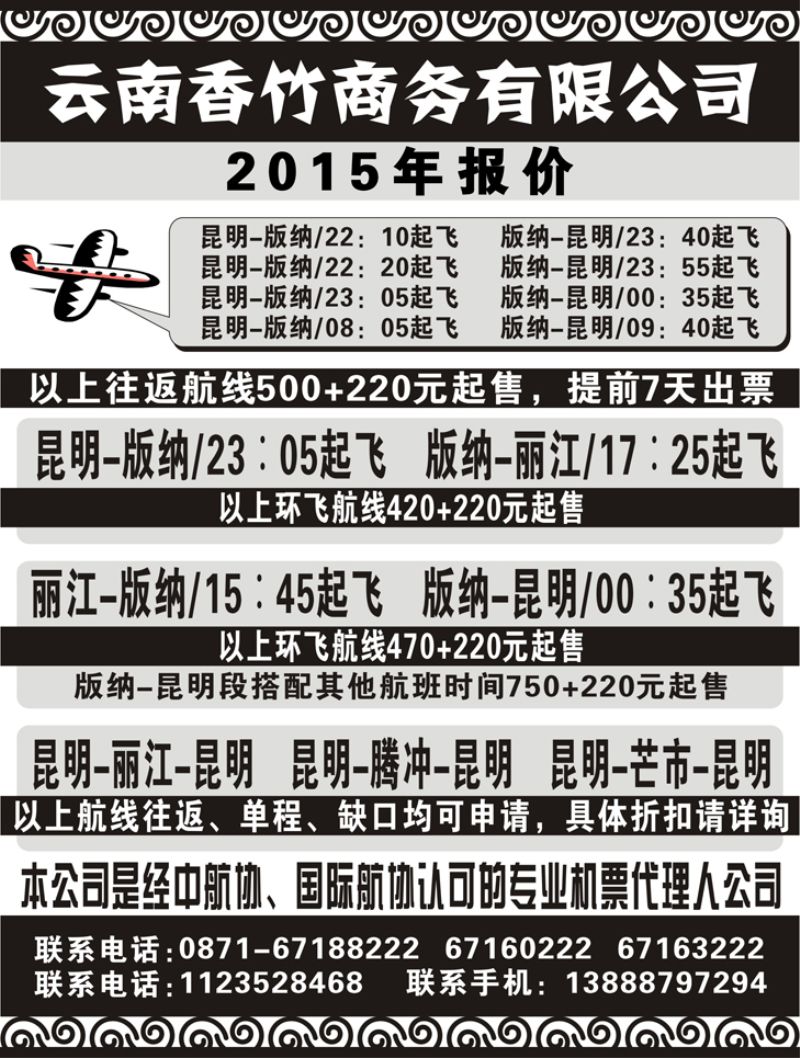 a黑26 云南香竹