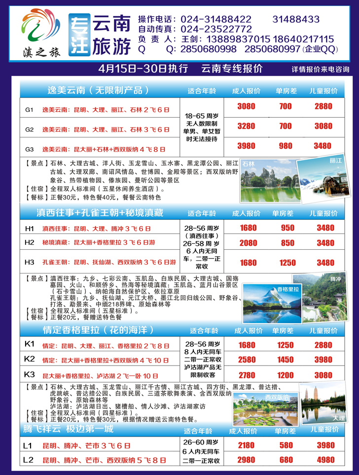 a彩9 滇之旅02