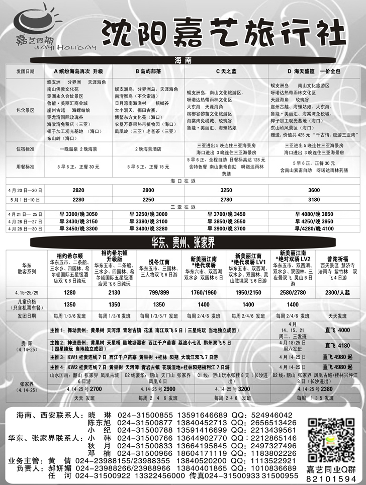 a扉4 嘉艺假期1