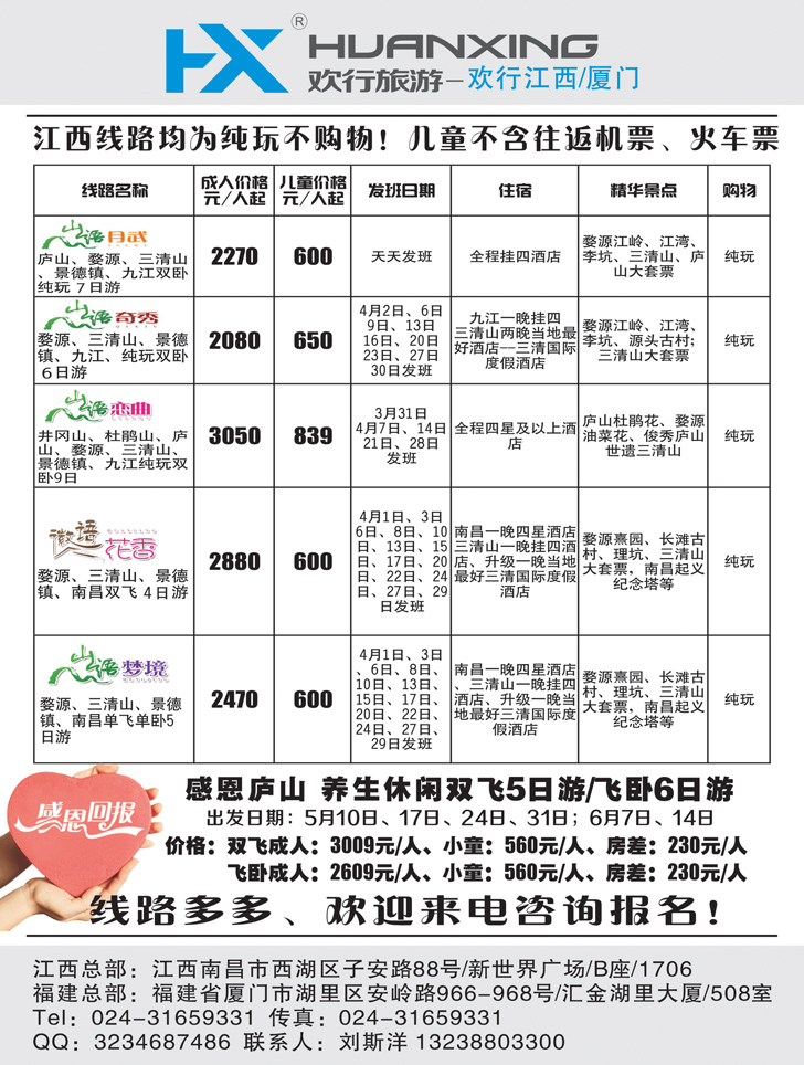 a黑23 欢行旅行2