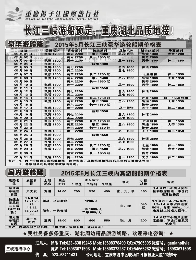 B黑17 重庆扬子江国旅