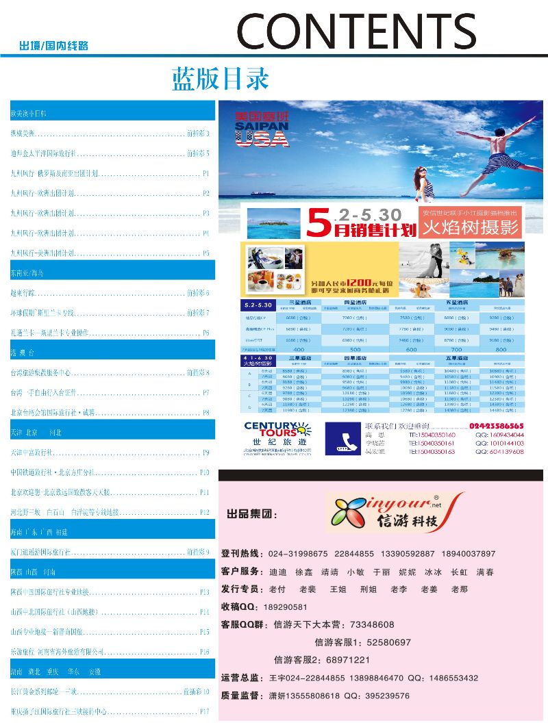 前插彩2  蓝